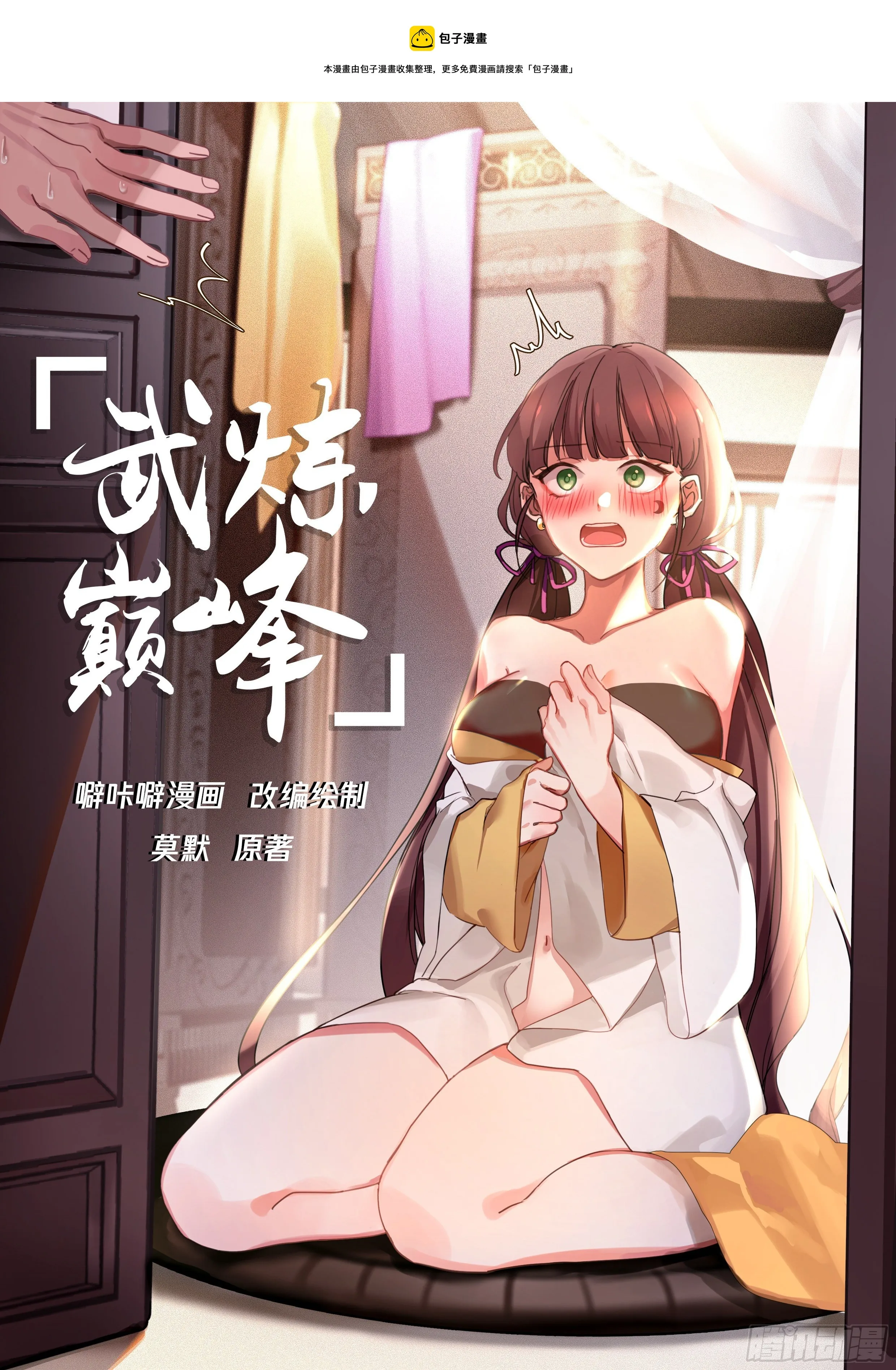 武炼巅峰漫画,1660 夜探姜家1图