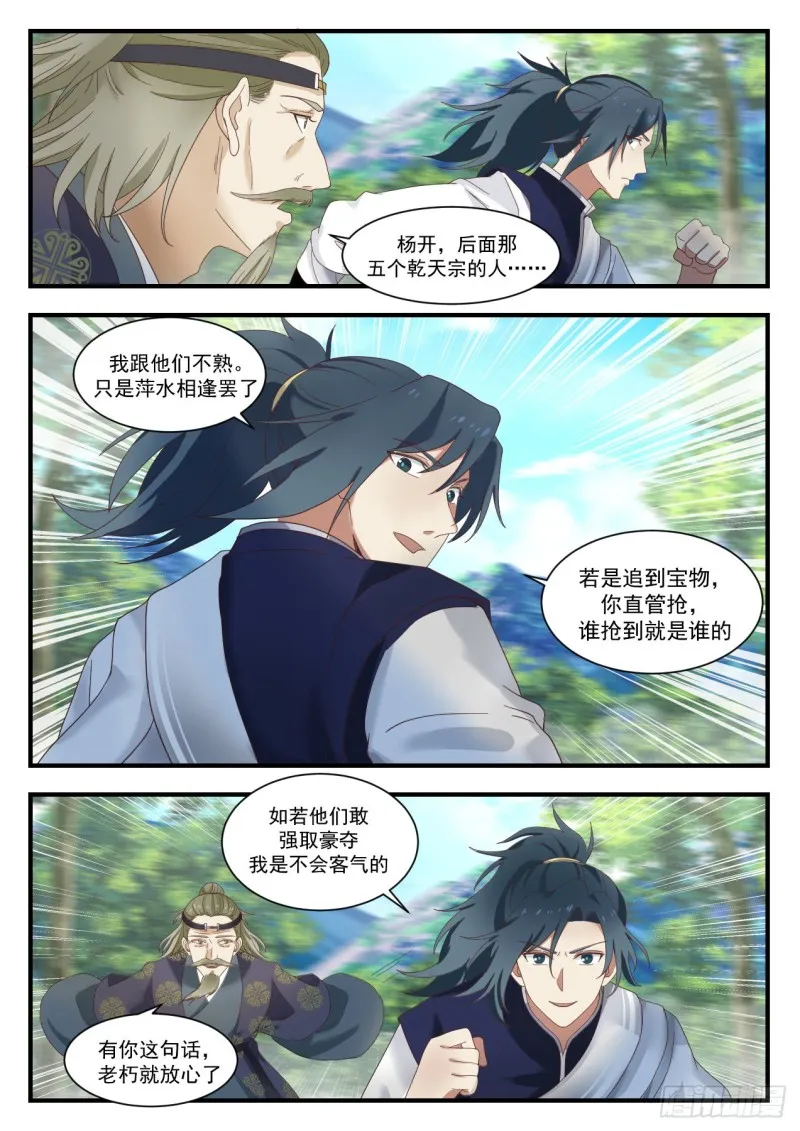 武炼巅峰漫画漫画,1102 寻宝3图