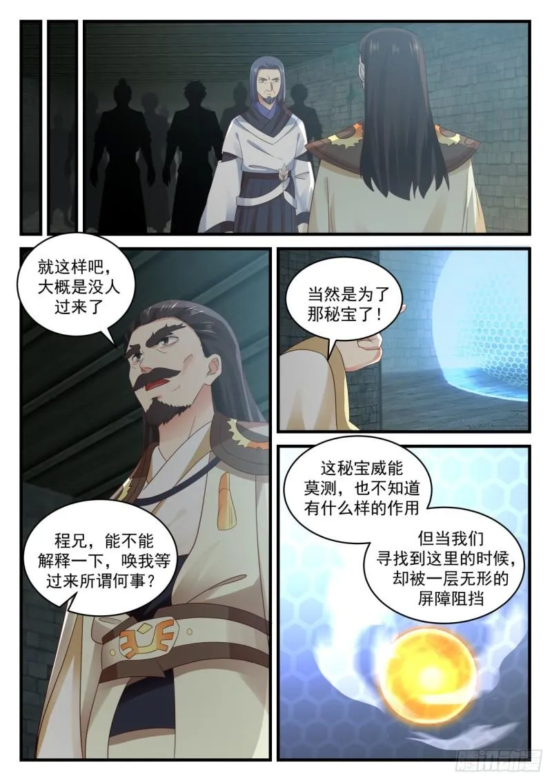 武炼巅峰漫画漫画,704 神秘屏障4图