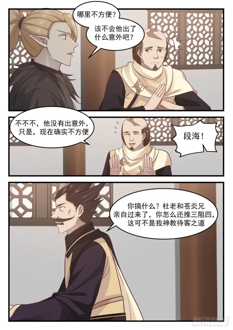 武炼巅峰动漫在线观看全集免费星辰影院漫画,652 不得无礼5图