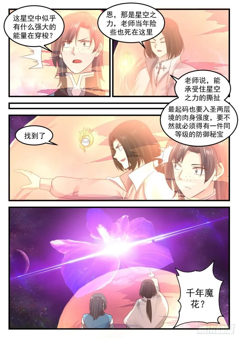 武炼巅峰漫画,684 星空2图