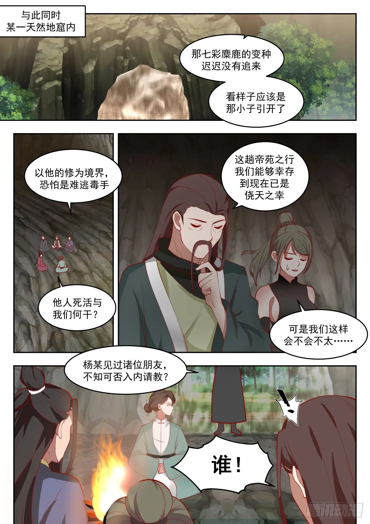 武炼巅峰漫画漫画,1313 青木星5图