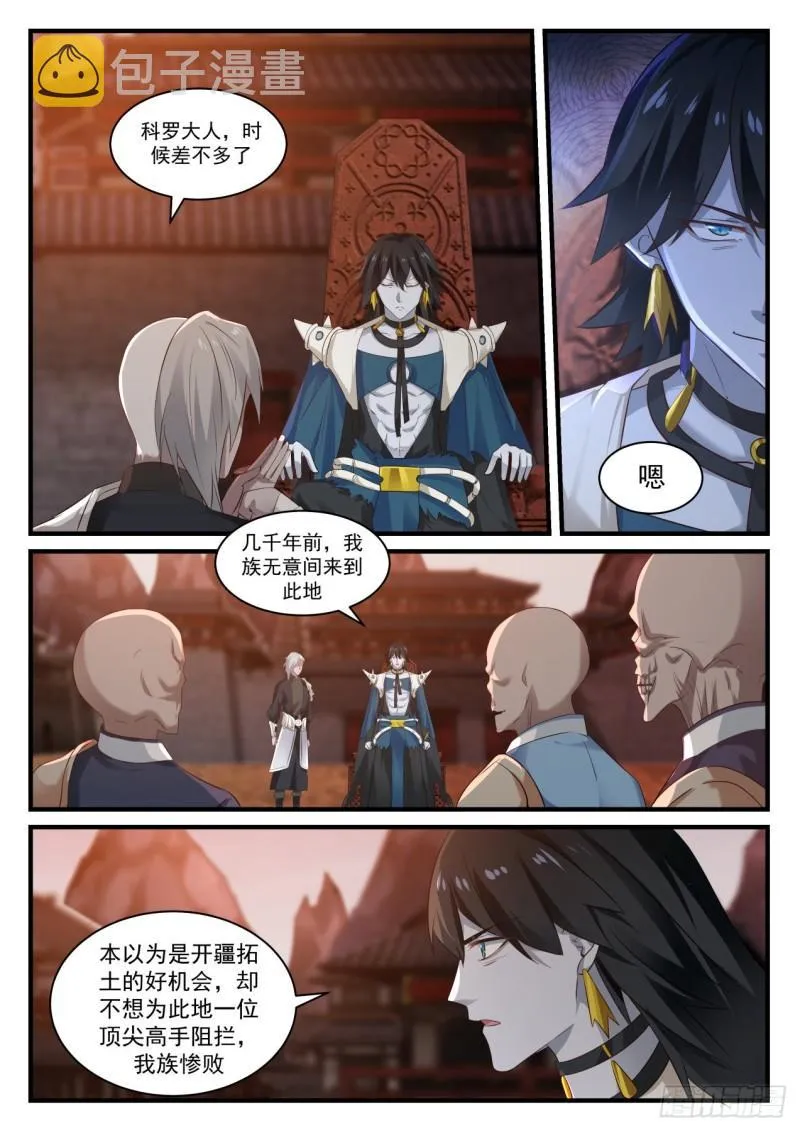 武炼巅峰免费听书完结漫画,820 星梭4图