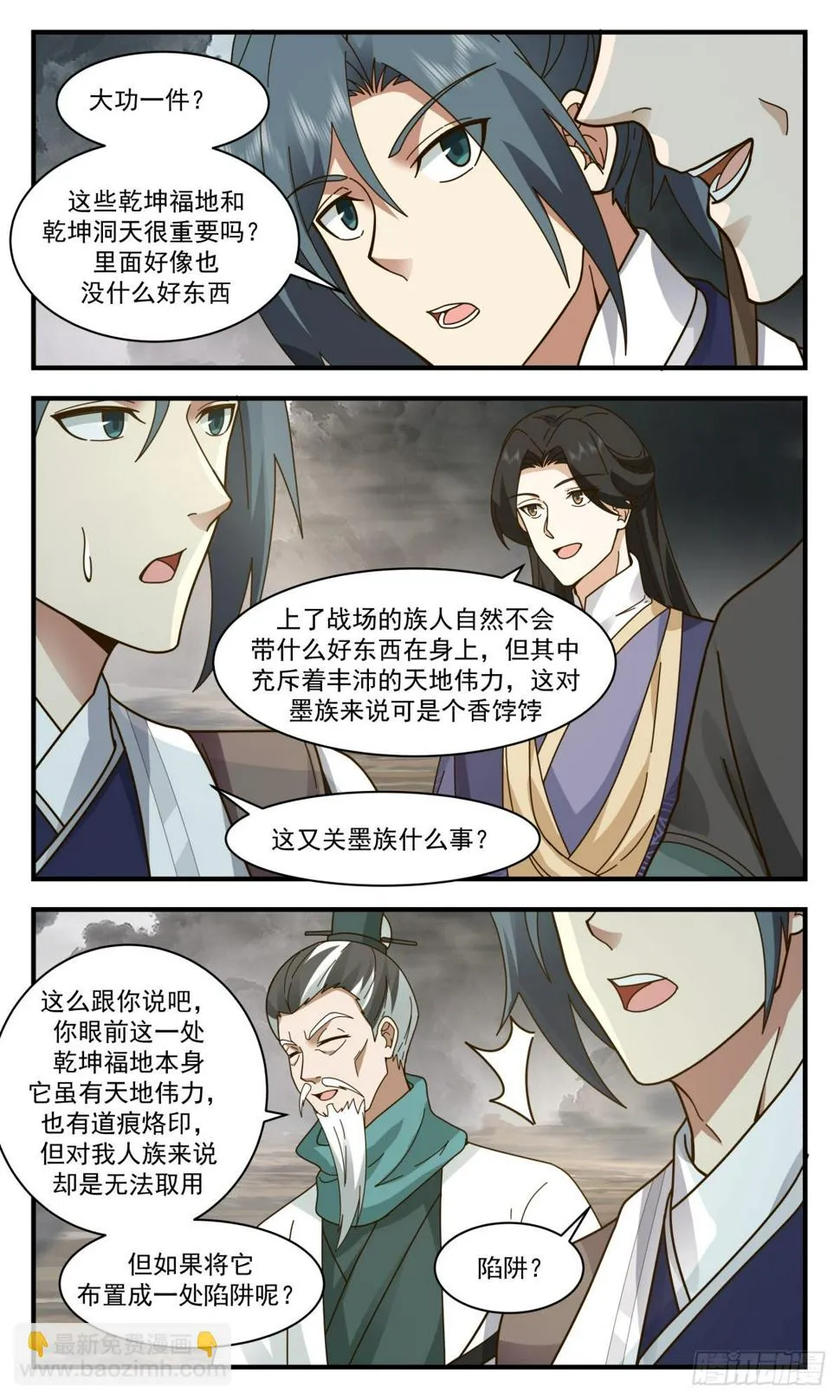 武炼巅峰免费听书完结漫画,3074 墨之战场篇-晨曦小队4图