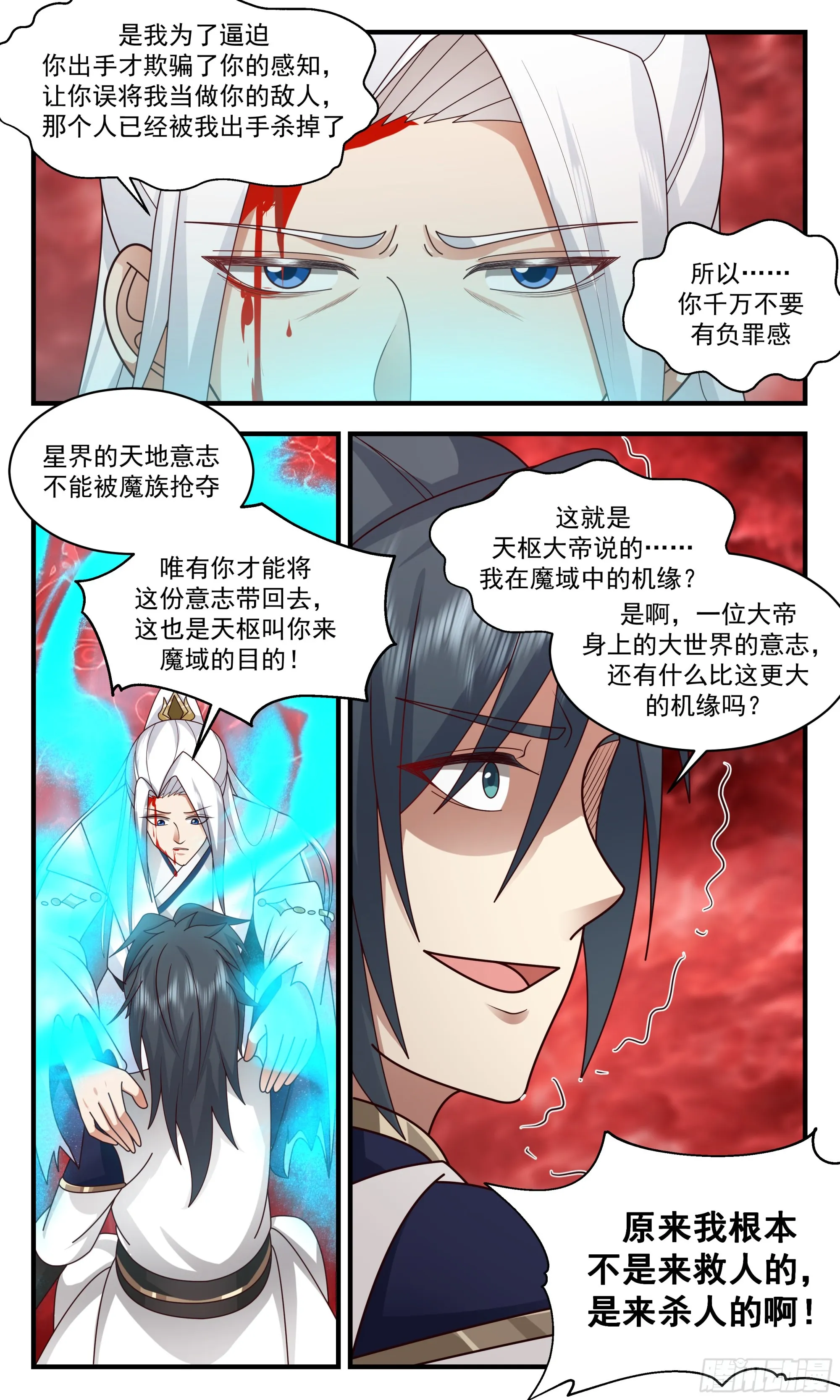 武炼巅峰漫画漫画,2433 人魔大战篇---月落时分2图