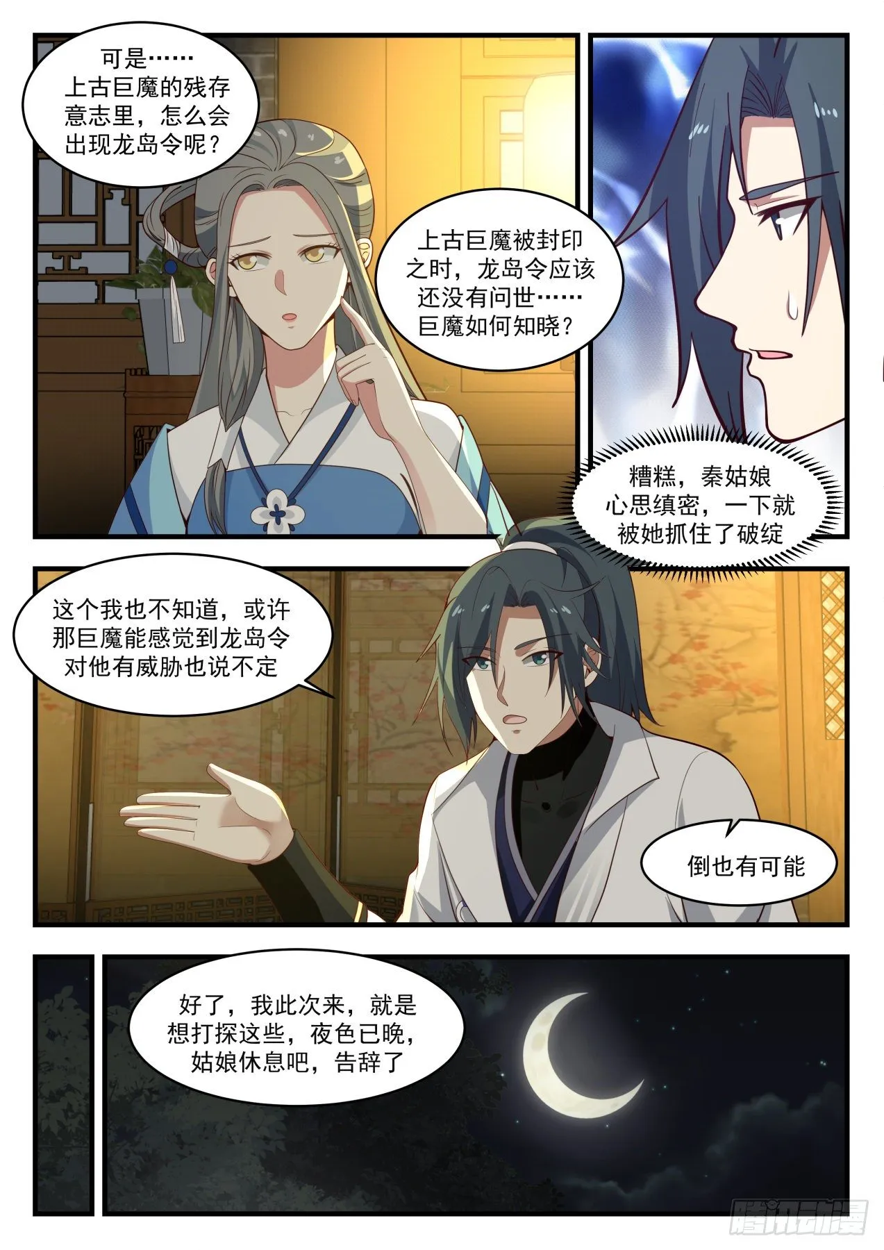 武炼巅峰漫画漫画,1707 打探5图