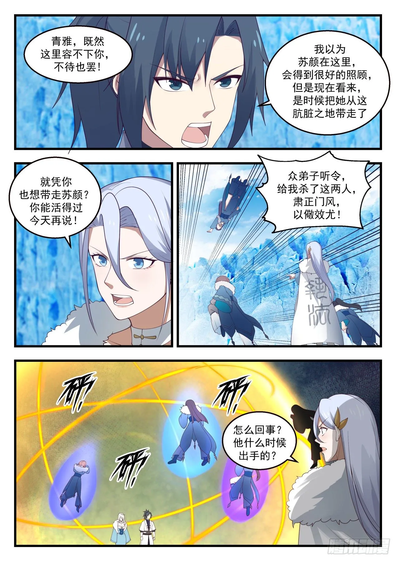 武炼巅峰动漫在线观看漫画,1407 问鼎至尊4图