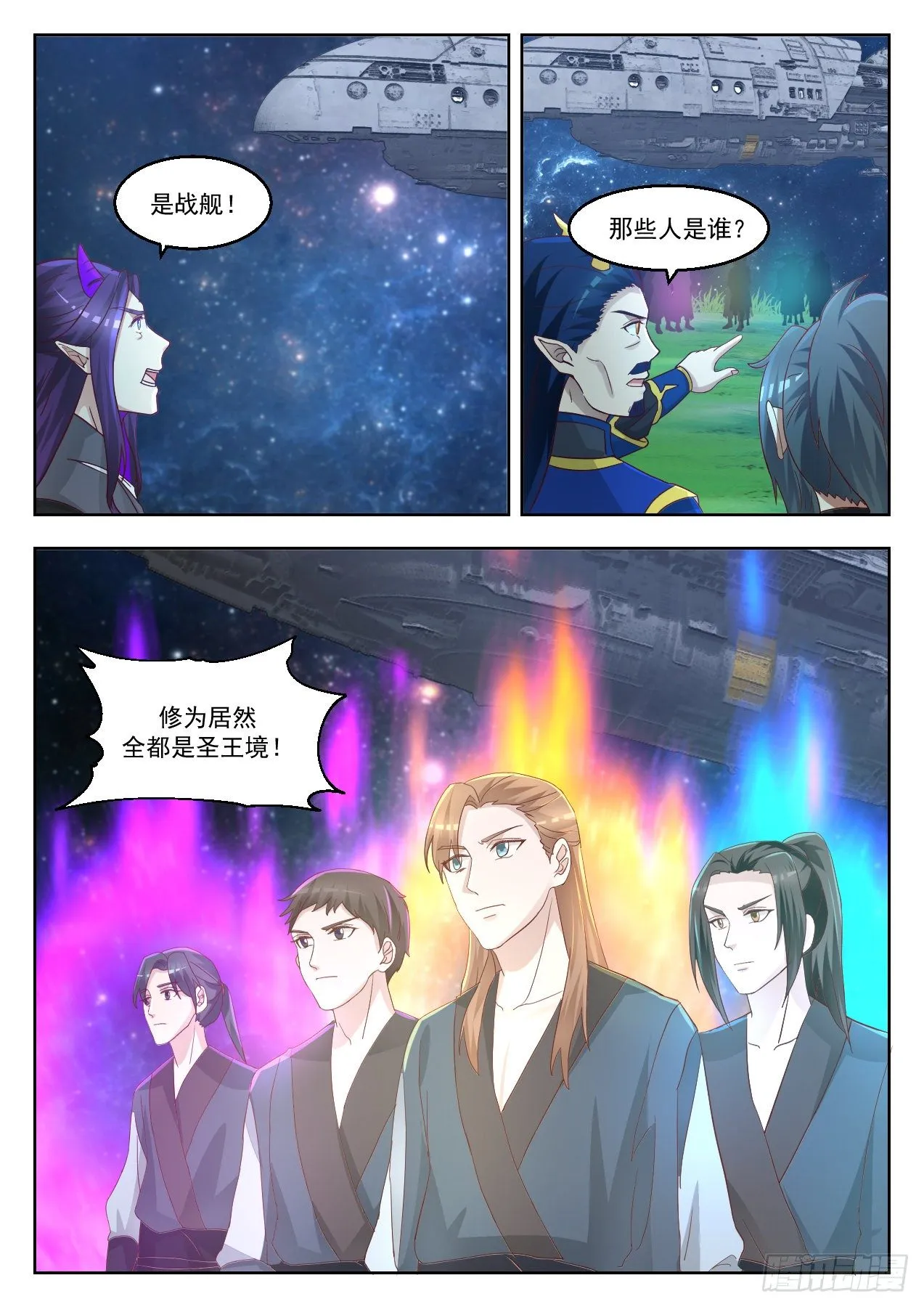 武炼巅峰漫画,1373 安排4图