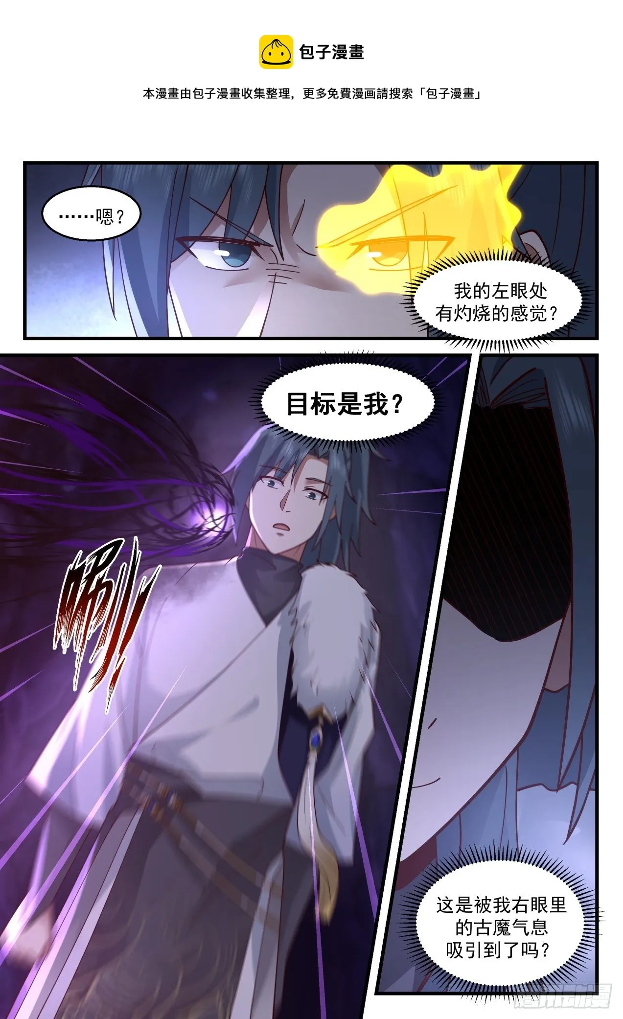 武炼巅峰漫画漫画,2071 魔族再现篇-龚刖入魔5图