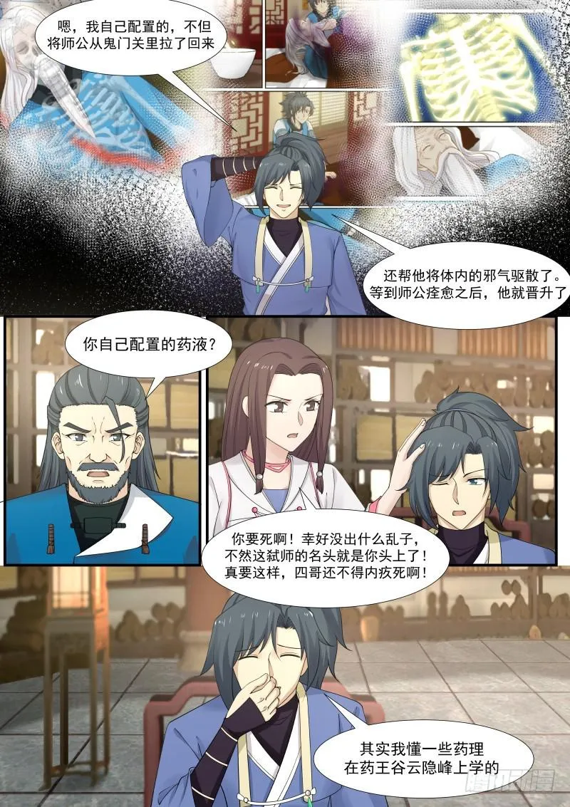 武炼巅峰动漫在线观看全集免费星辰影院漫画,338 竹节帮3图