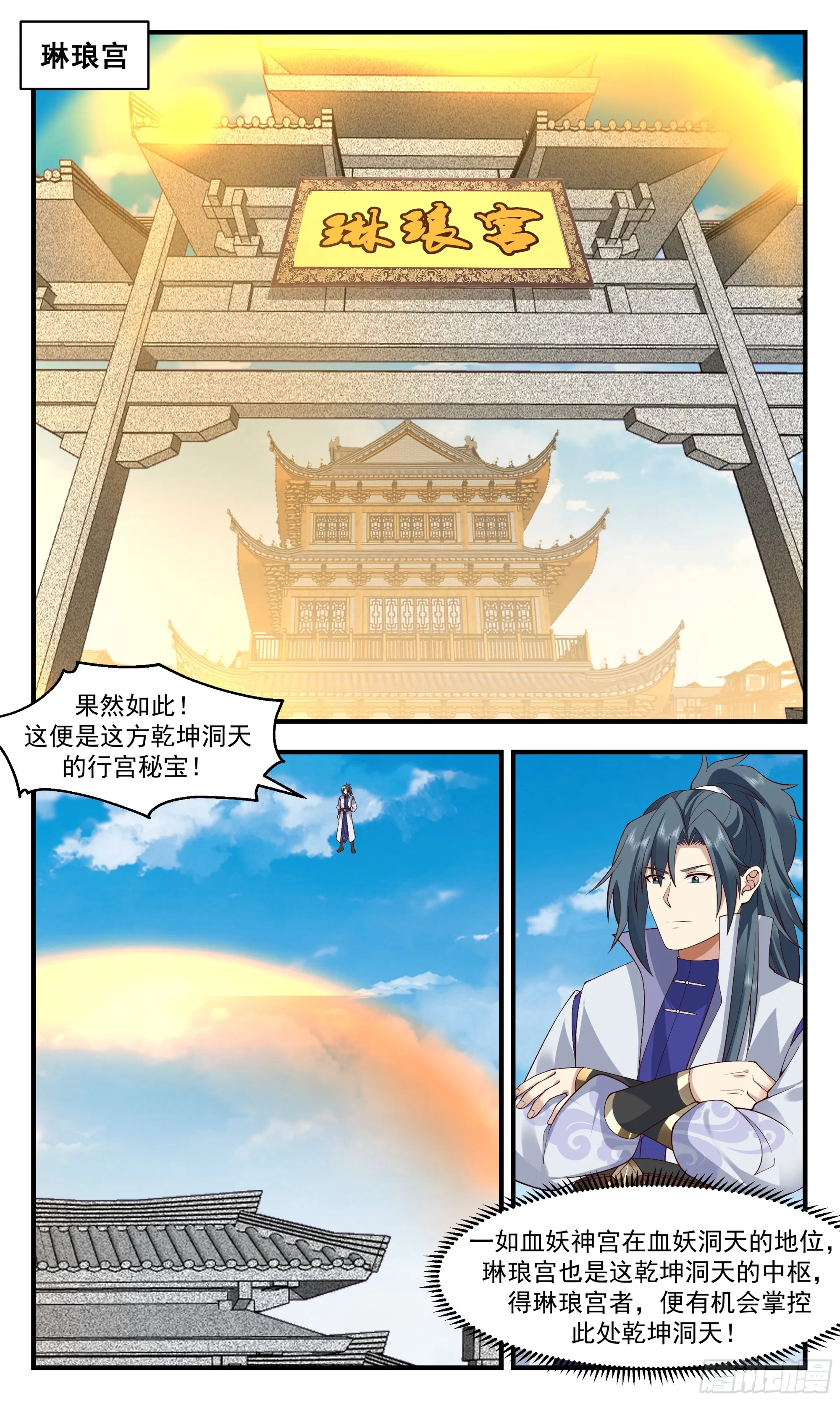 武炼巅峰漫画漫画,2906 重返破碎天篇-趁虚而入3图