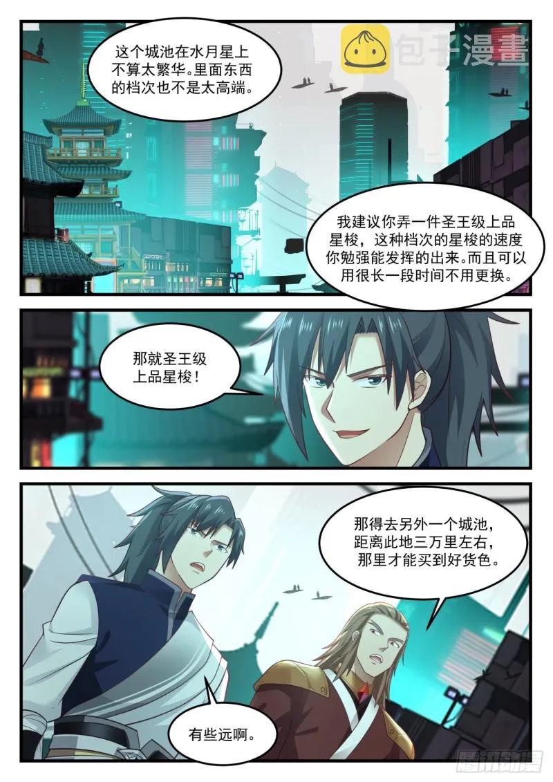 武炼巅峰动漫在线观看漫画,908 遗留物3图