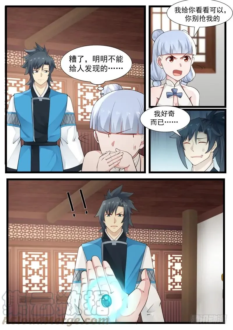 武炼巅峰动漫在线观看全集免费星辰影院漫画,208 这个秘宝有意思！2图