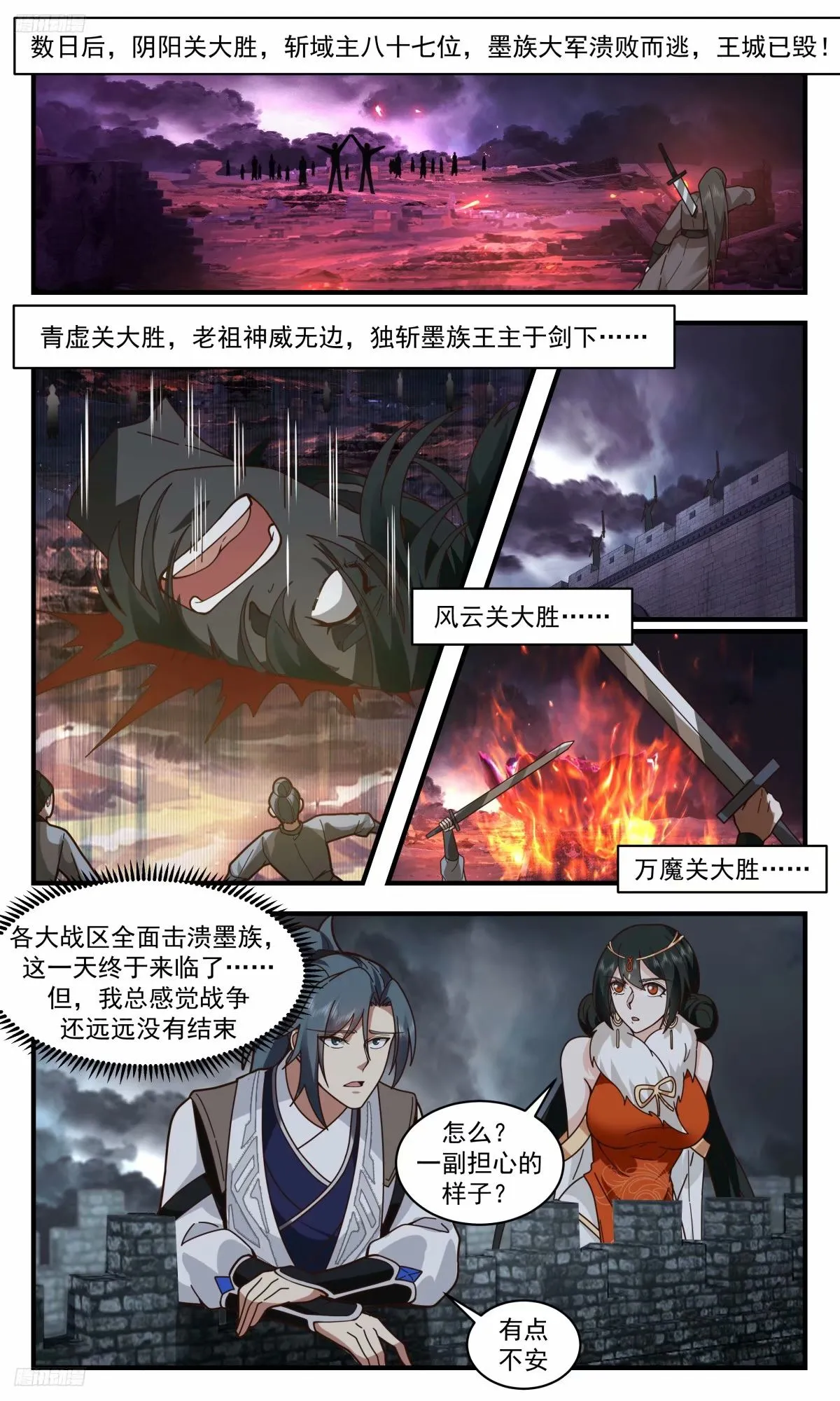 武炼巅峰漫画,3263 人族远征篇-借温神莲一用4图