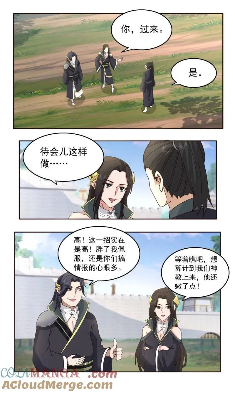 武炼巅峰免费听书完结漫画,大决战篇-救世主2图