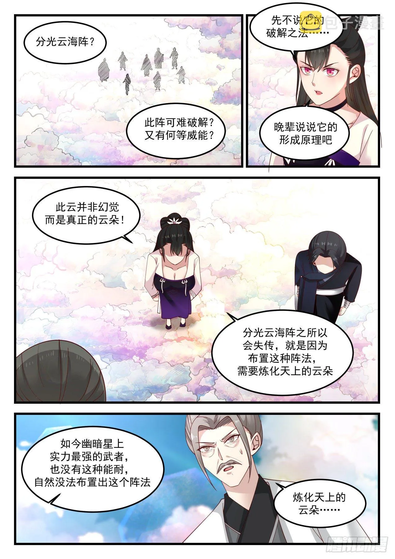 武炼巅峰漫画漫画,1245 分光云海阵4图