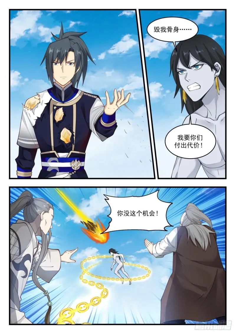 武炼巅峰动漫在线观看全集免费星辰影院漫画,839 胜利2图