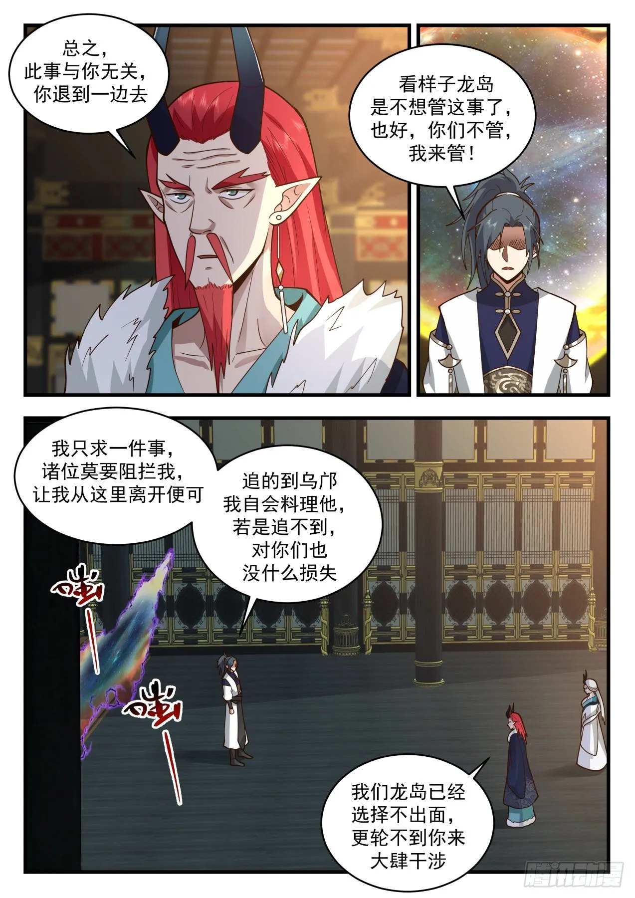 武炼巅峰漫画,2155 龙岛篇-返星域3图