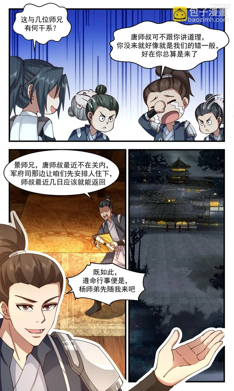 武炼巅峰动漫在线观看全集免费星辰影院漫画,3110 墨之战场篇-阴阳关2图