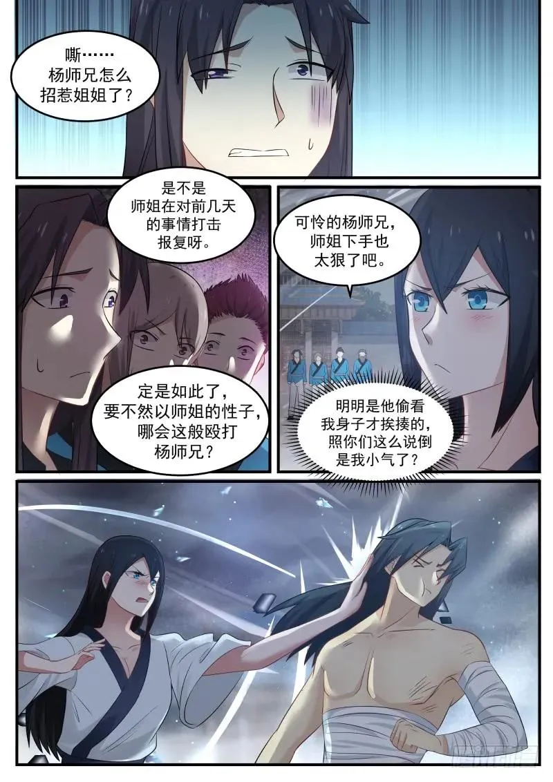 武炼巅峰漫画漫画,62 看一眼的代价5图