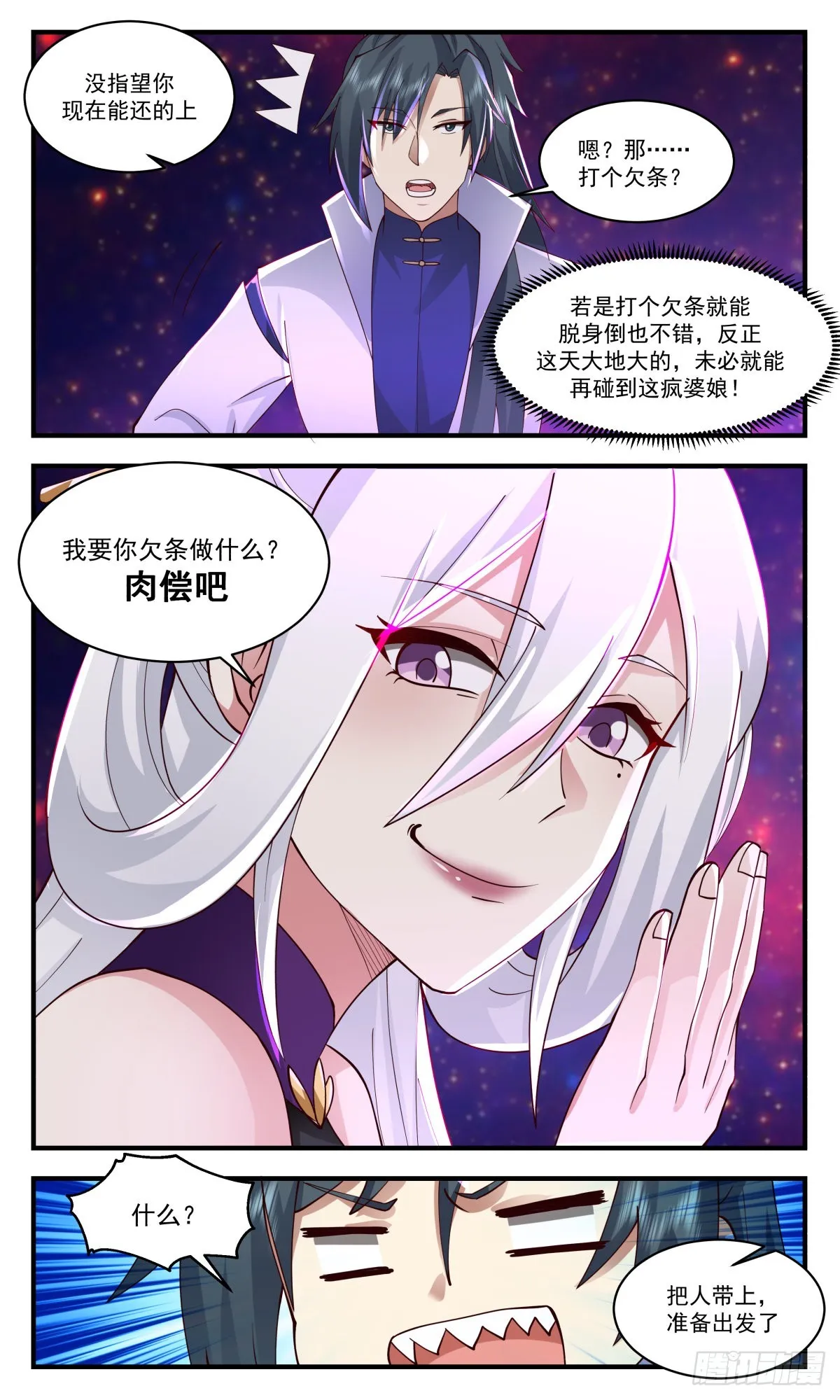 武炼巅峰漫画,2620 第一栈篇-欠债肉偿5图