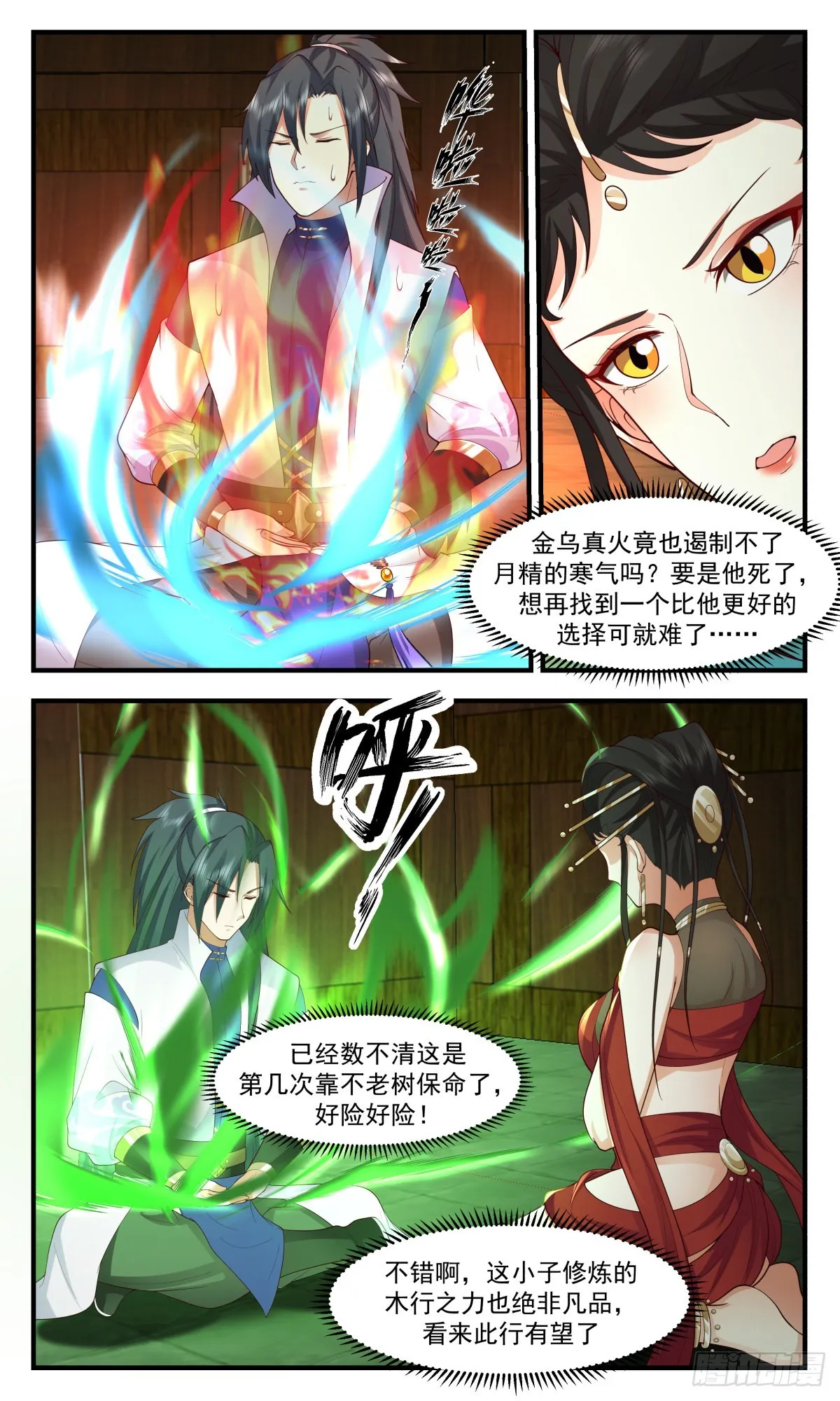 武炼巅峰免费听书完结漫画,2678 太墟境篇-逆阴阳五行1图