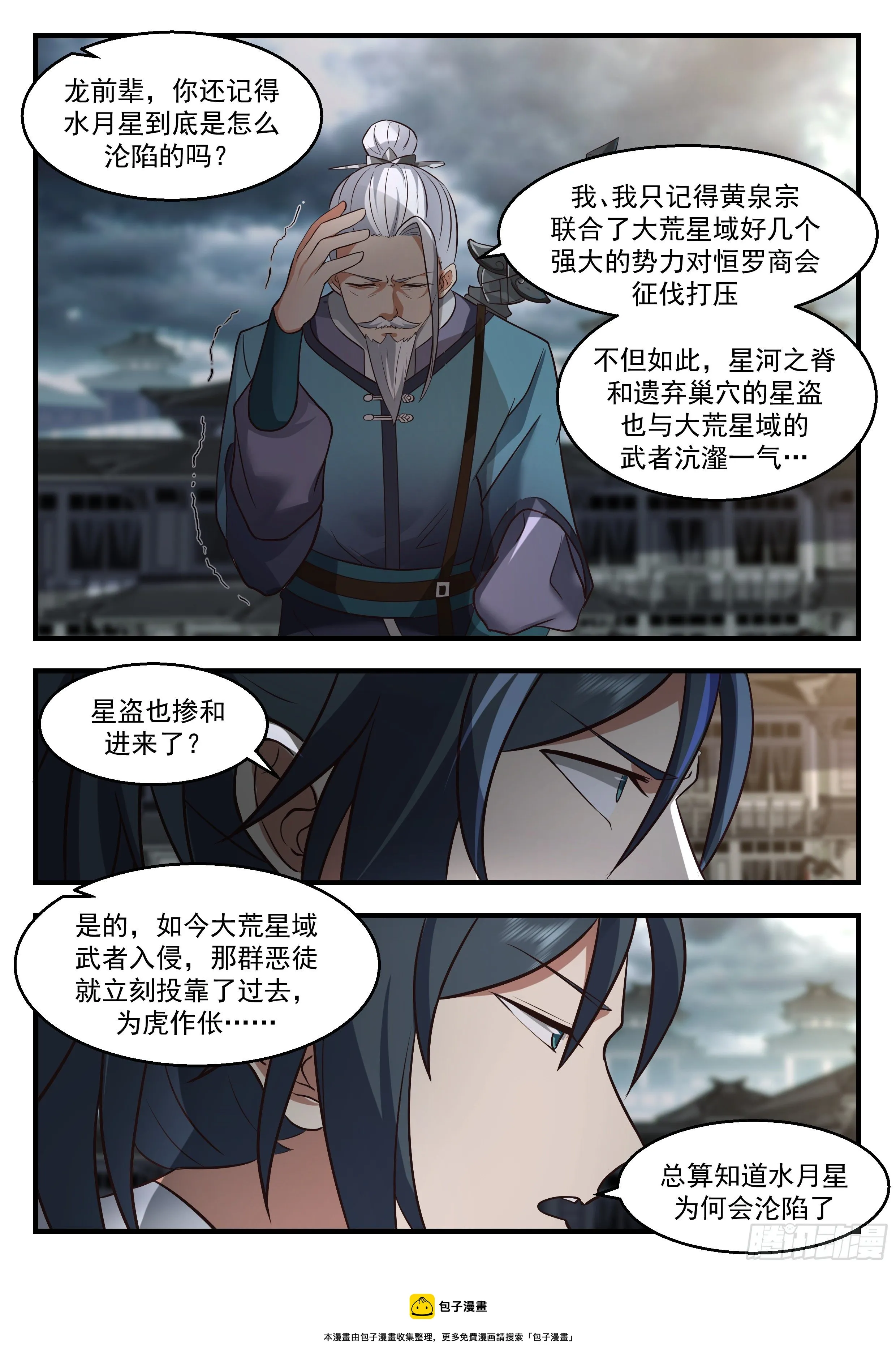 武炼巅峰漫画漫画,2204 守卫恒罗篇-血债血偿5图