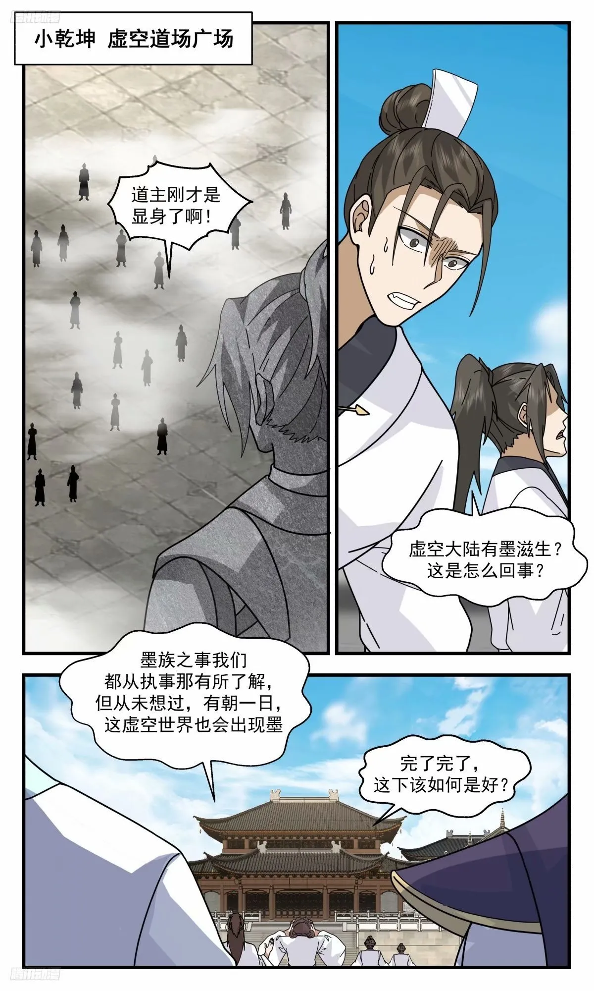 武炼巅峰免费听书完结漫画,3219 墨之战场篇-微型墨之战场2图