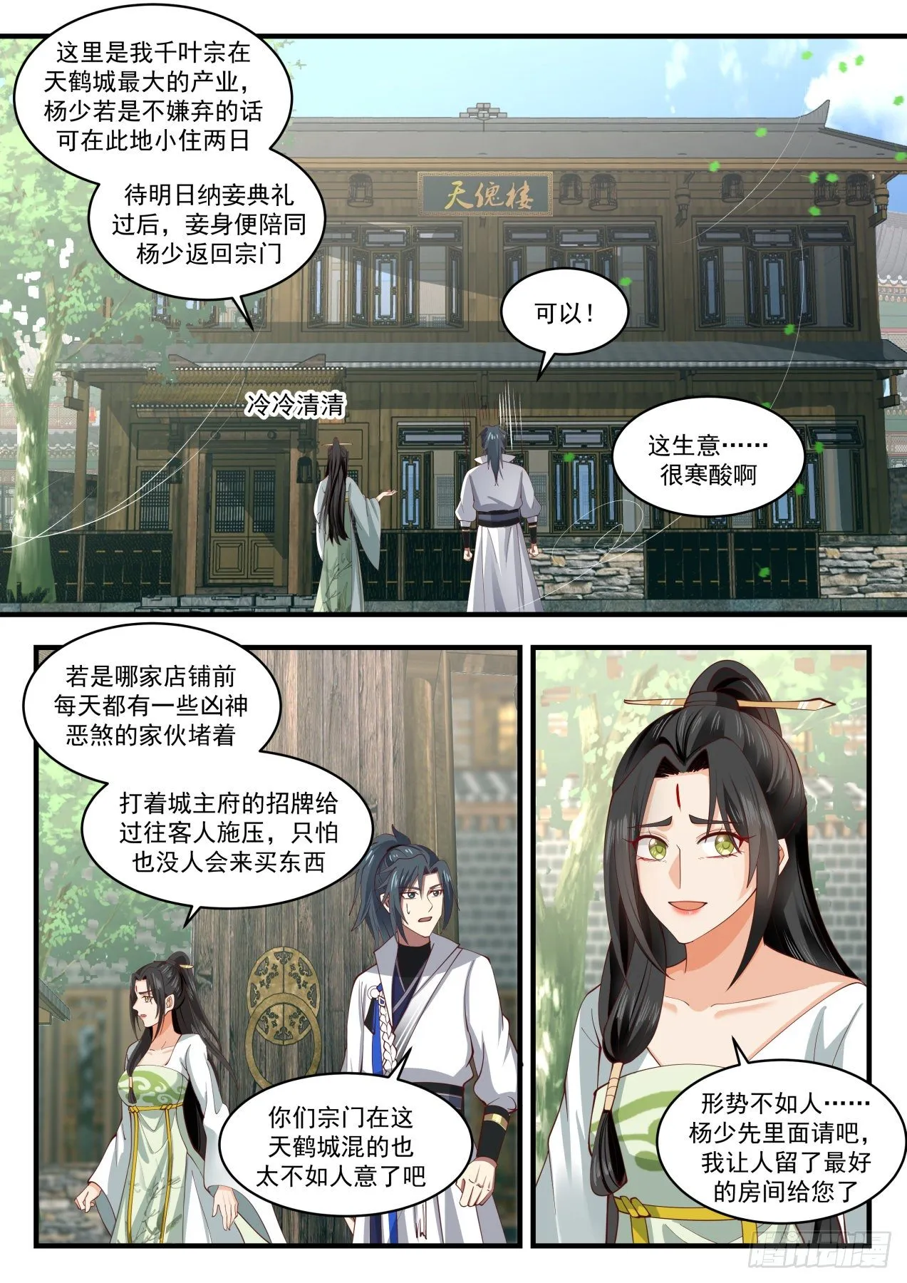 武炼巅峰漫画漫画,1806 下山虎3图