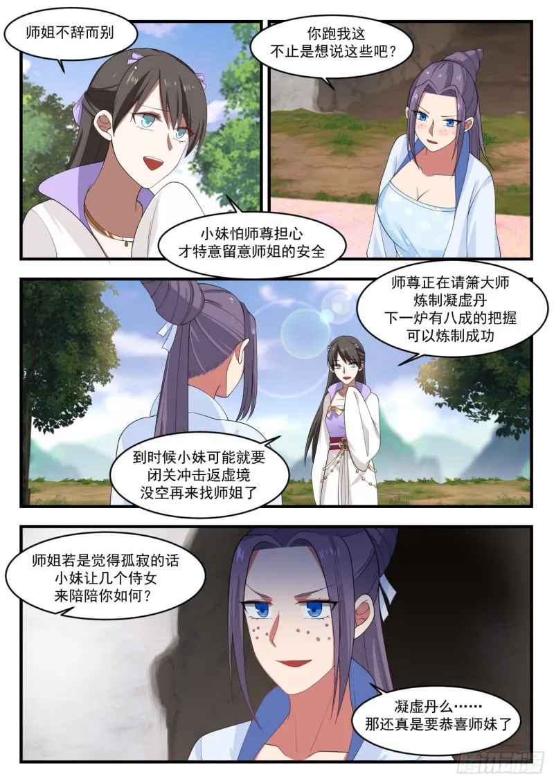 武炼巅峰漫画漫画,1176 你弄疼我了3图