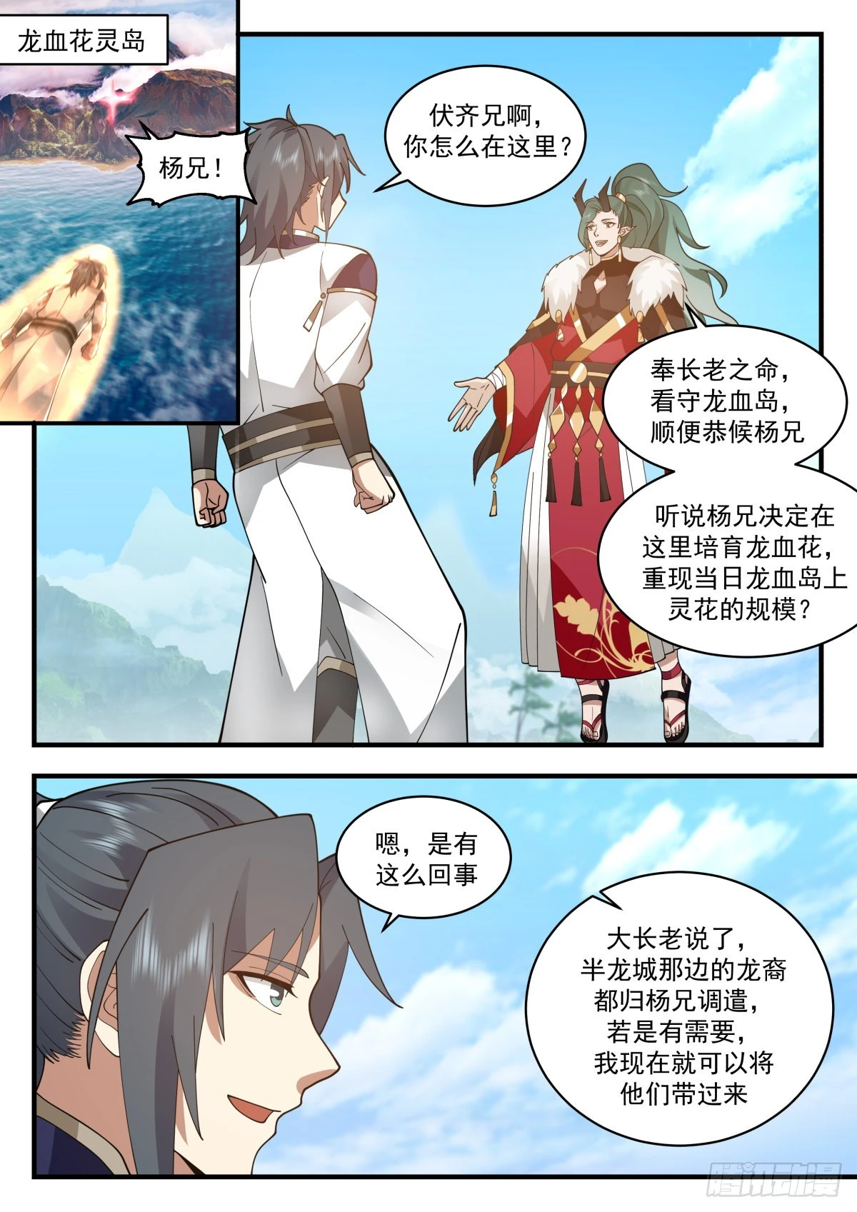 武炼巅峰动漫在线观看全集免费星辰影院漫画,2305 东域篇---培育龙血花3图