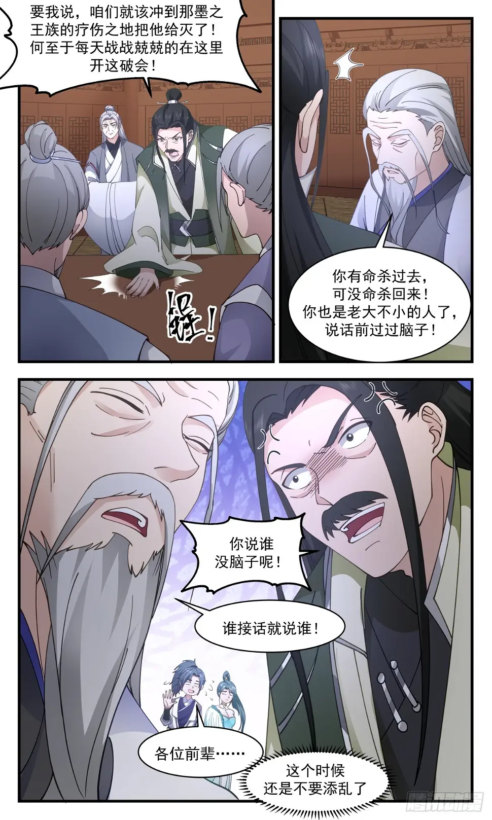 武炼巅峰漫画漫画,3058 墨之战场篇-大局为重3图