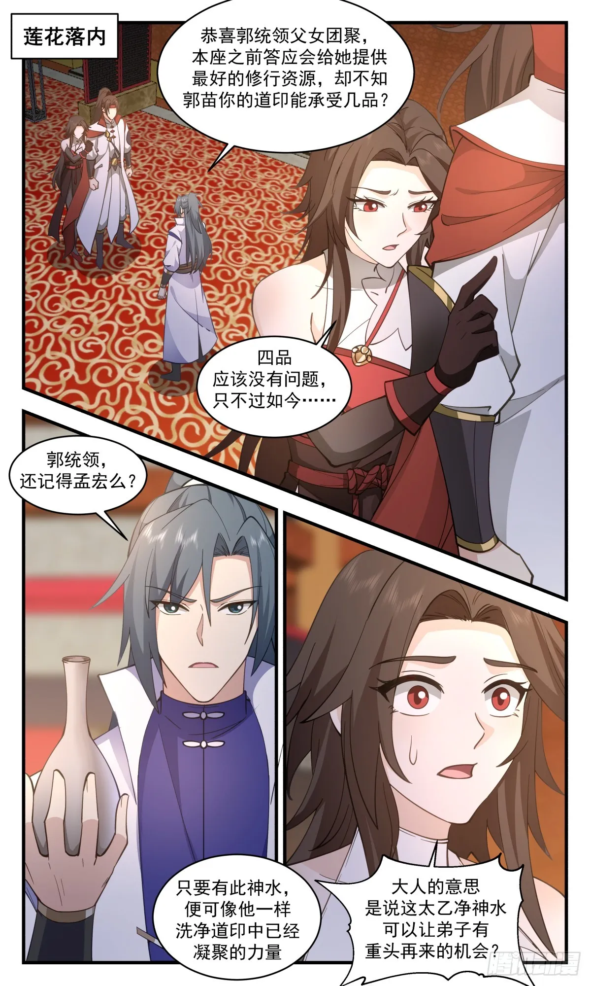 武炼巅峰漫画漫画,2728 血妖洞天篇-重返第一栈2图