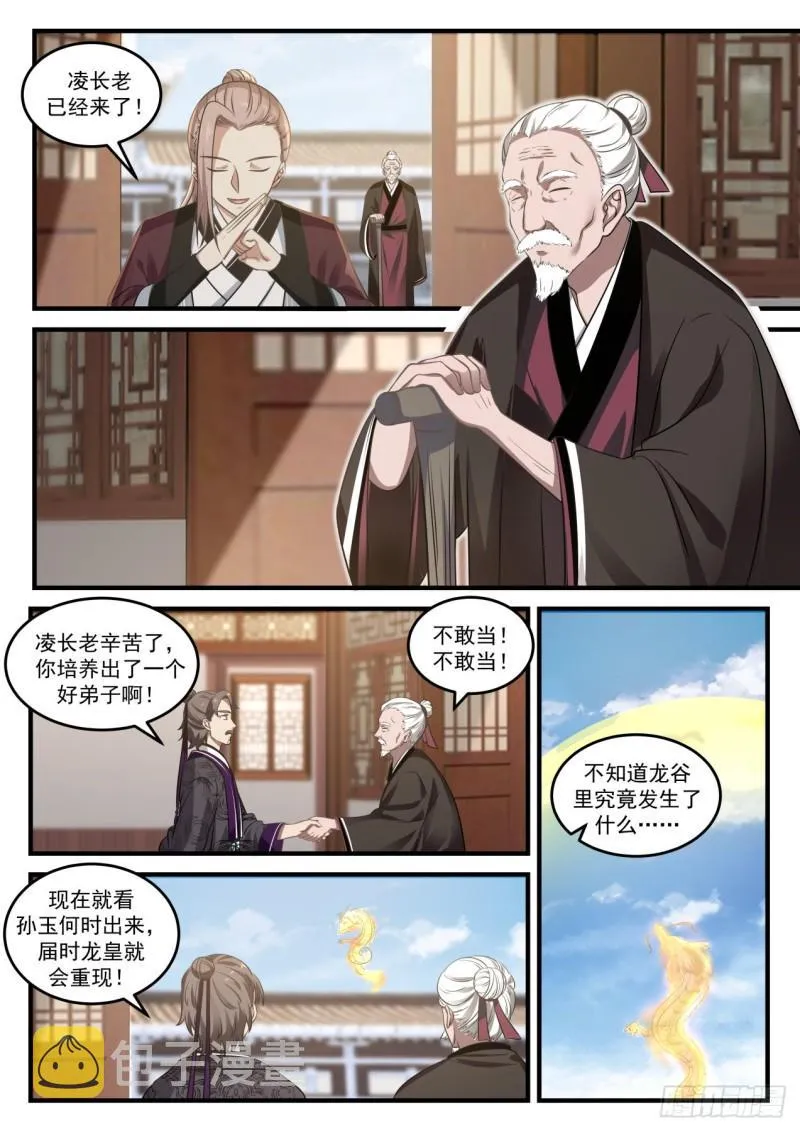 武炼巅峰免费听书完结漫画,730 金龙4图