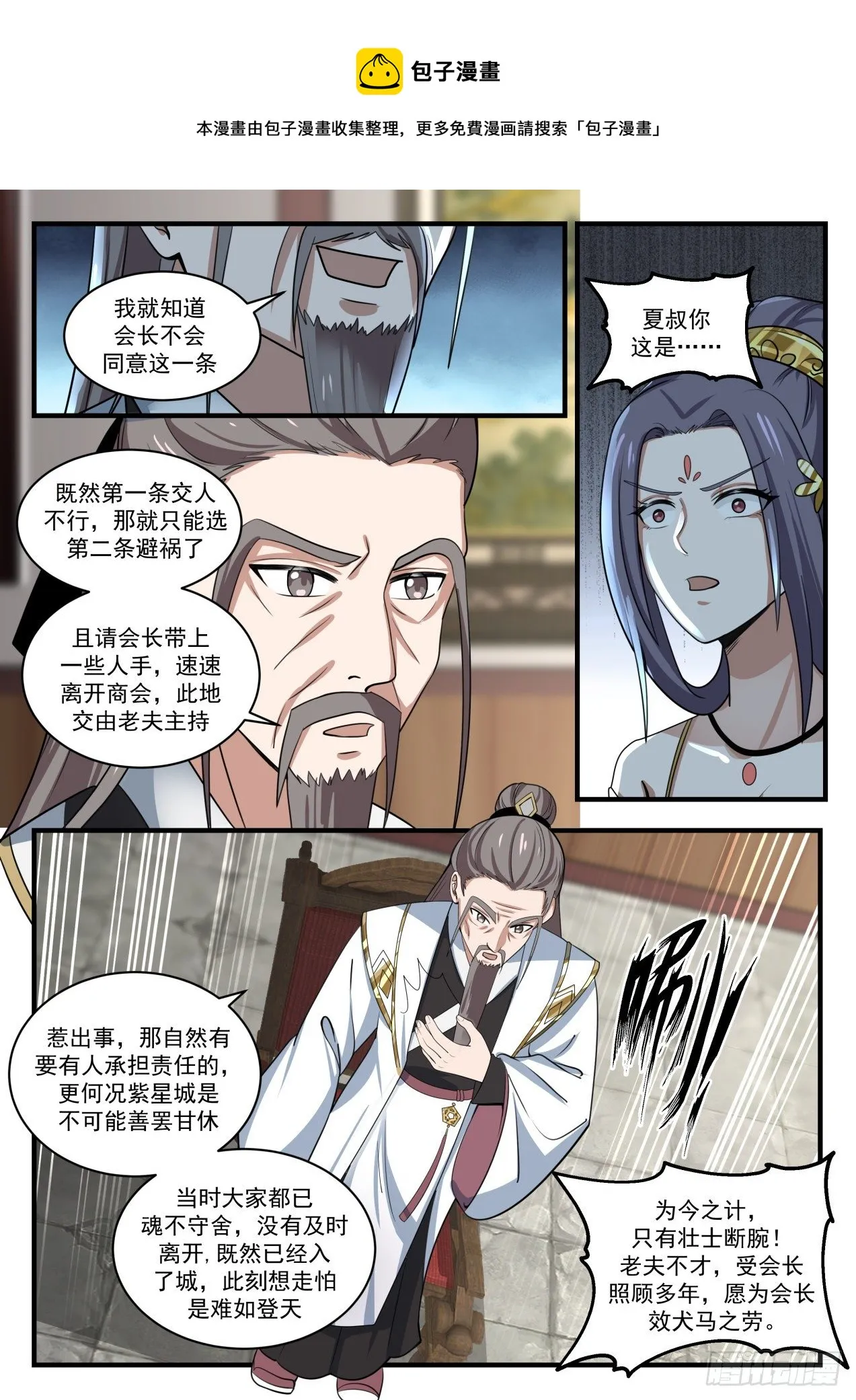 武炼巅峰漫画漫画,1507 有情有义4图