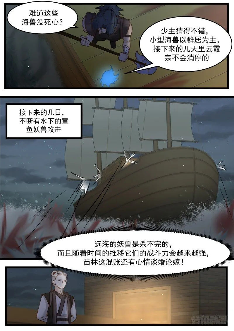 武炼巅峰动漫在线观看全集免费星辰影院漫画,112 蟲群1图