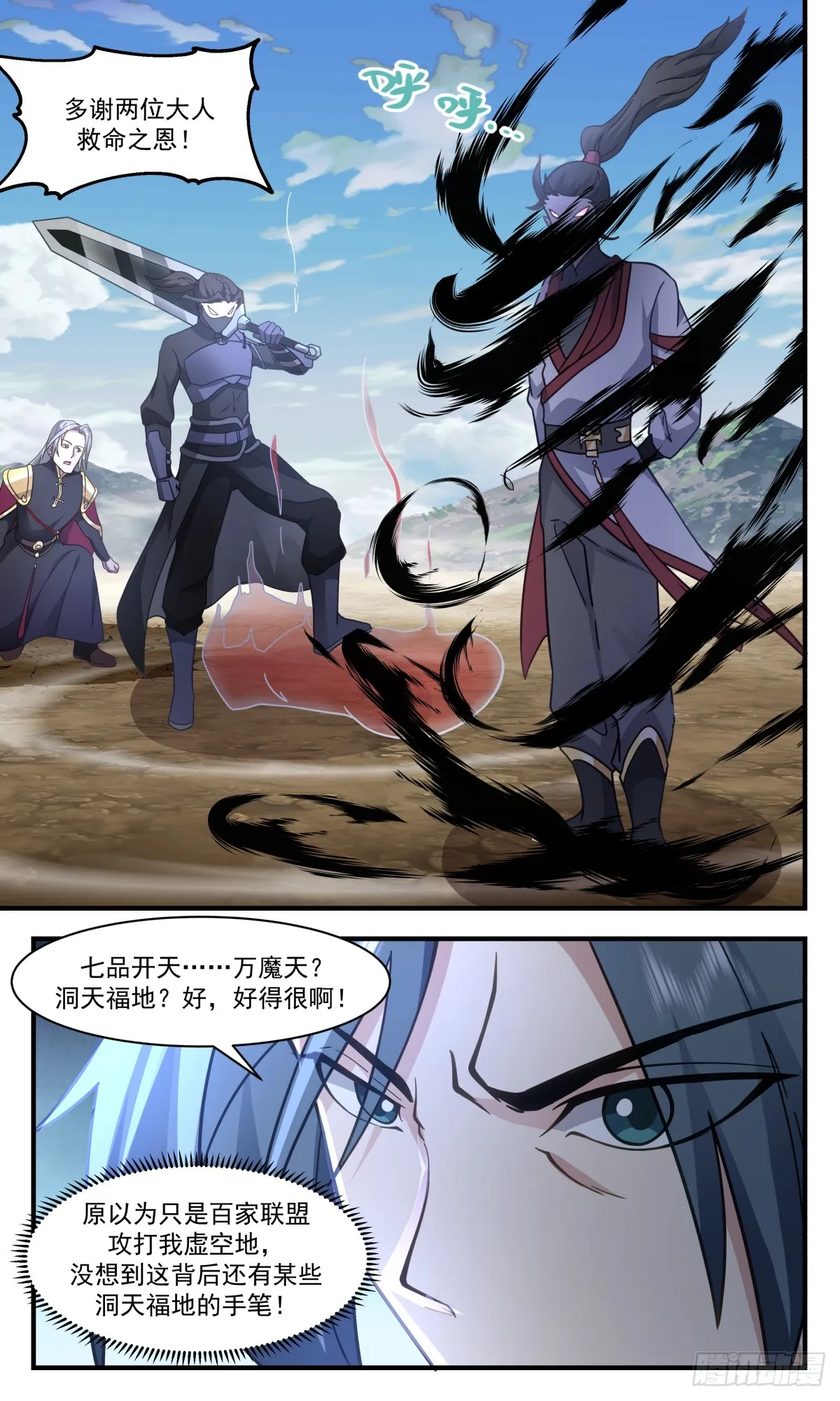 武炼巅峰动漫在线观看漫画,2770 众矢之的篇-声东击西4图