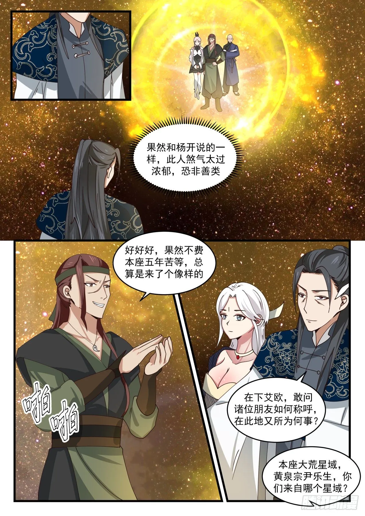 武炼巅峰动漫在线观看全集免费星辰影院漫画,1556 出师不利4图