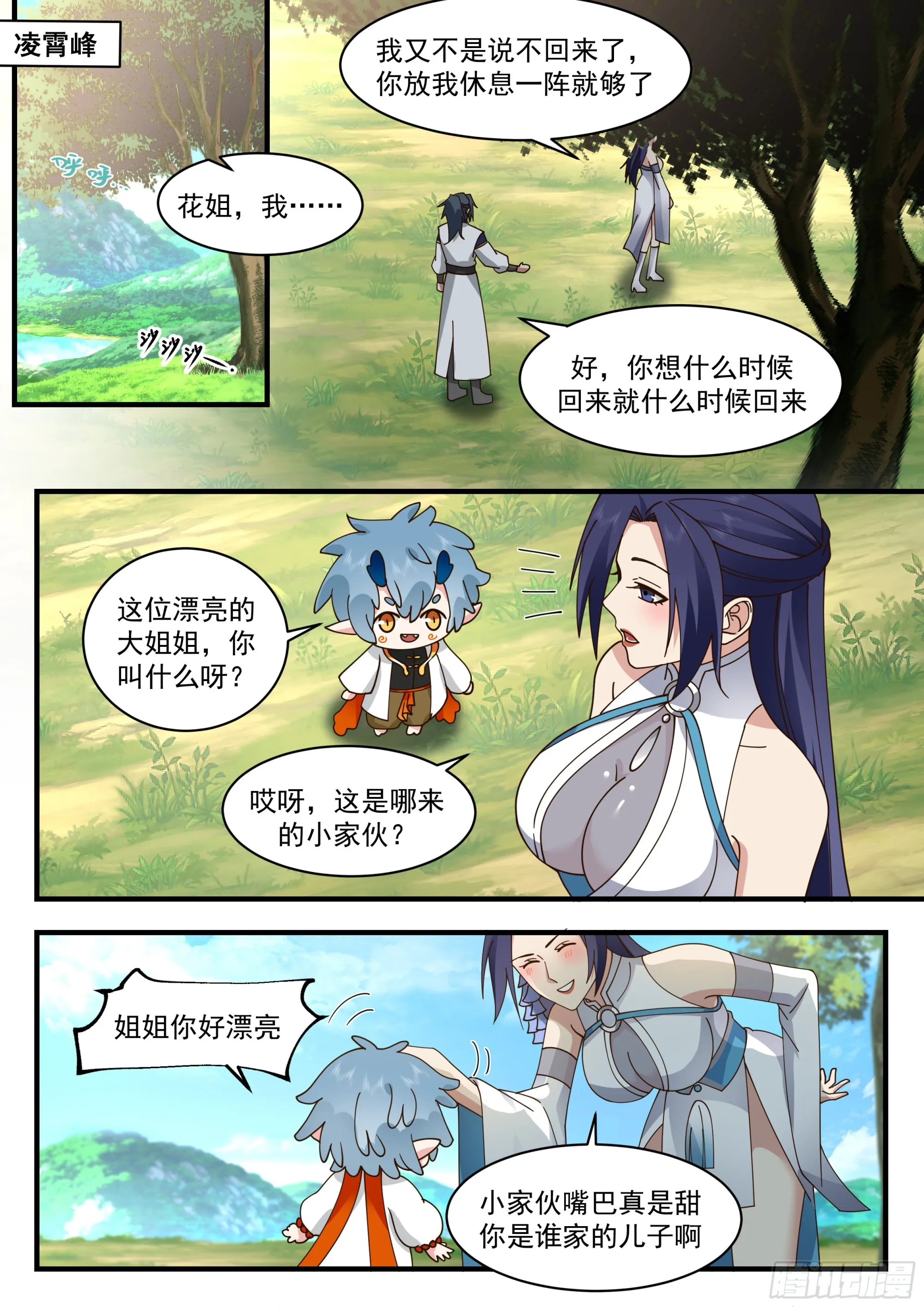 武炼巅峰免费听书完结漫画,2318 西域陷落篇---误会频出2图