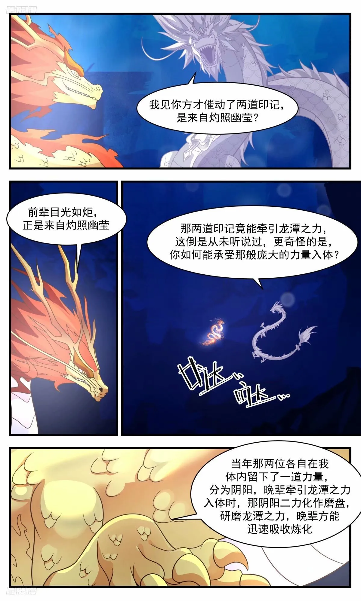 武炼巅峰漫画,3233 龙翔九天篇-要不要和我双修4图