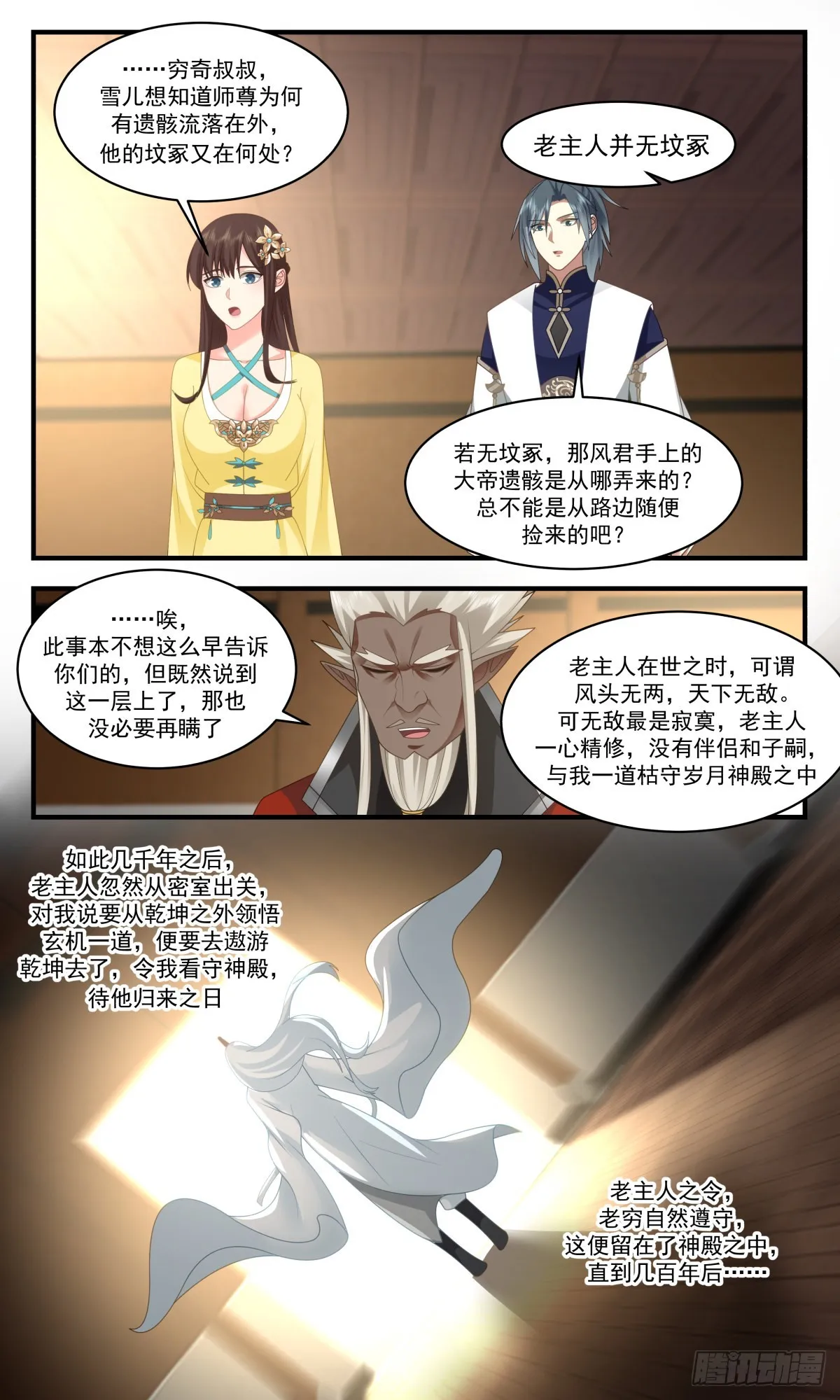 武炼巅峰动漫在线观看全集免费星辰影院漫画,2492 人魔大战篇---过去与未来2图