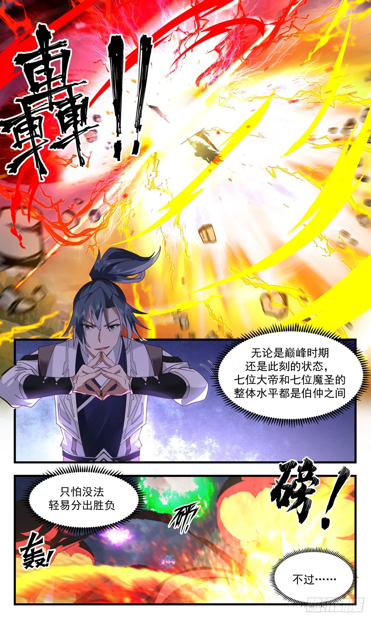 武炼巅峰免费听书完结漫画,2566 人魔大战篇---你方唱罢我登场5图