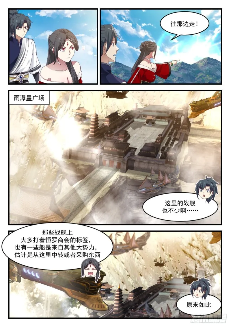 武炼巅峰漫画漫画,931 虚荣心3图