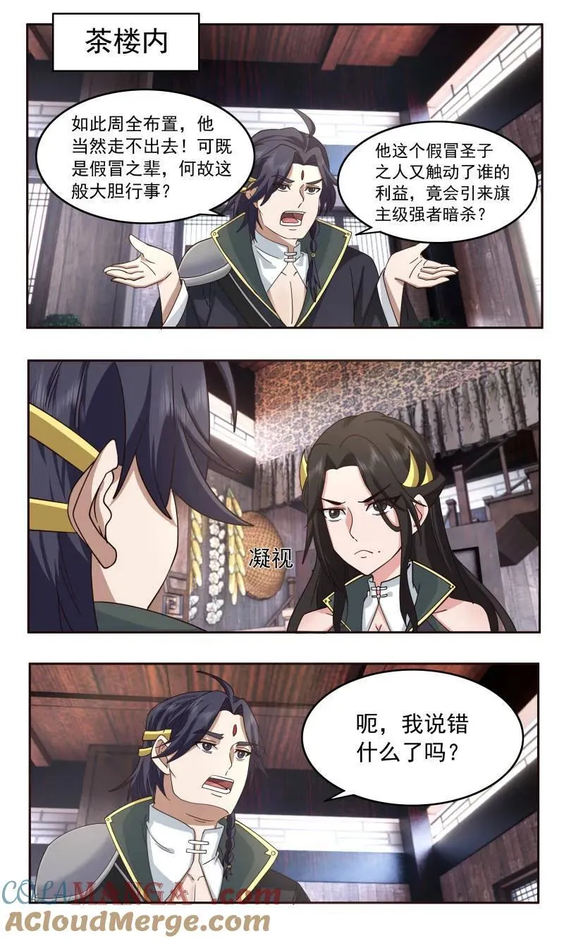 武炼巅峰漫画漫画,第3756话 大决战篇-救世主2图