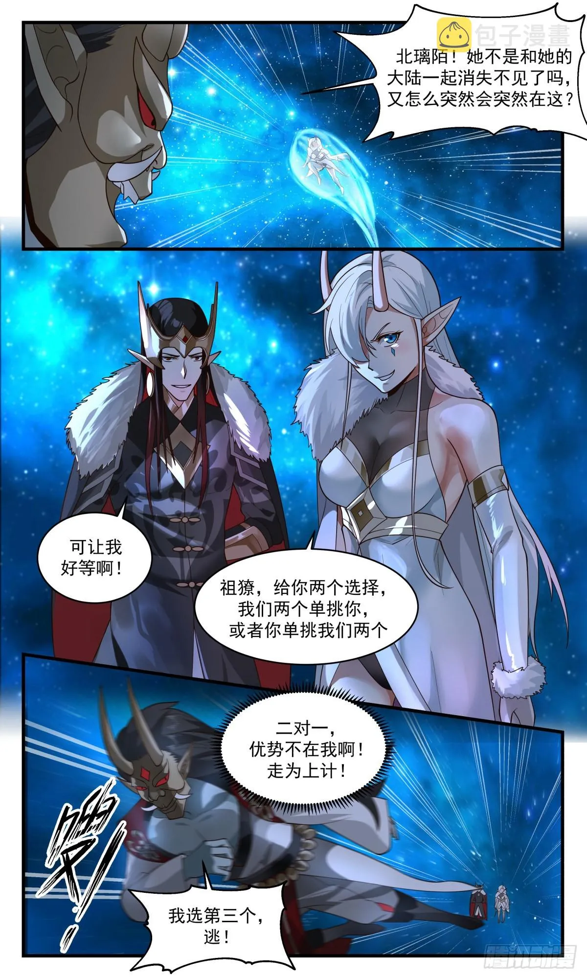 武炼巅峰动漫在线观看漫画,2463 人魔大战篇----请君入瓮5图