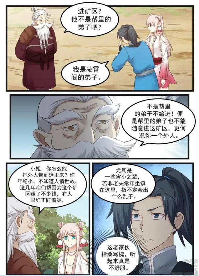 武炼巅峰免费听书完结漫画,46 矿区5图