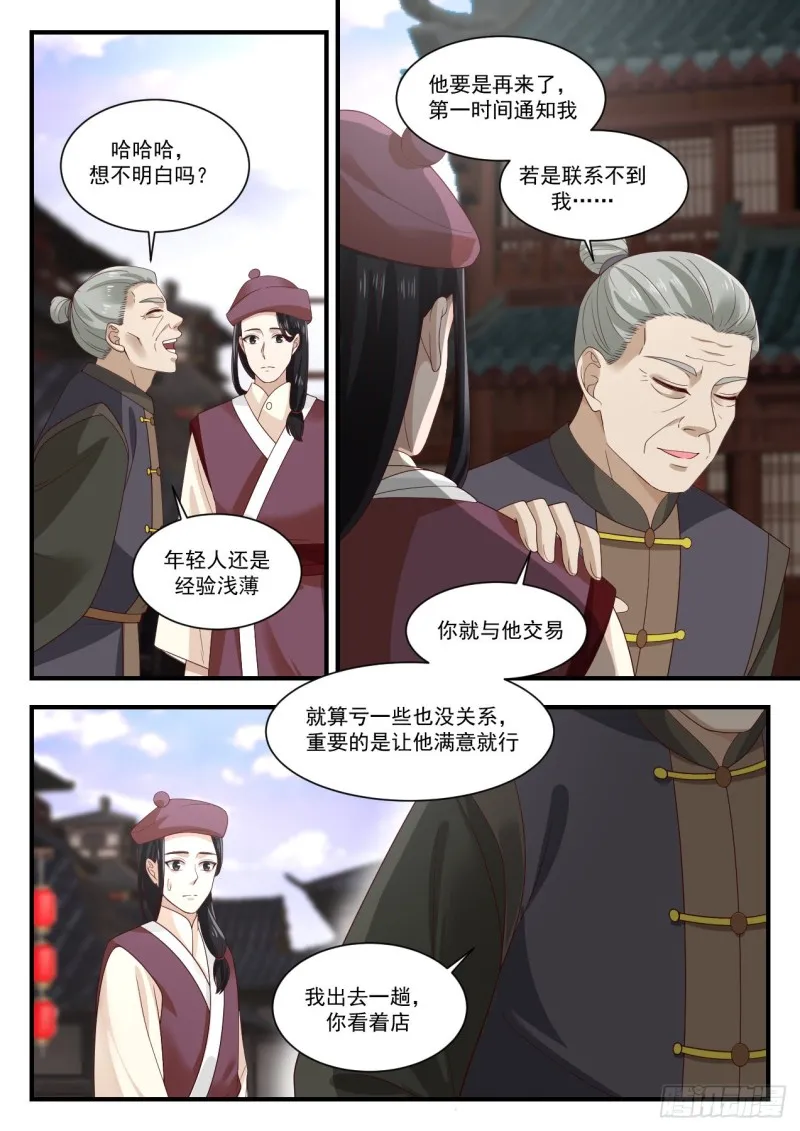 武炼巅峰免费听书完结漫画,1000 生意5图