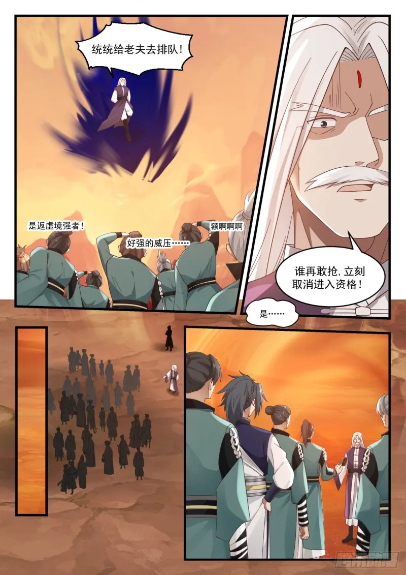 武炼巅峰动漫在线观看全集免费星辰影院漫画,1077 有本事的人喜欢单干3图