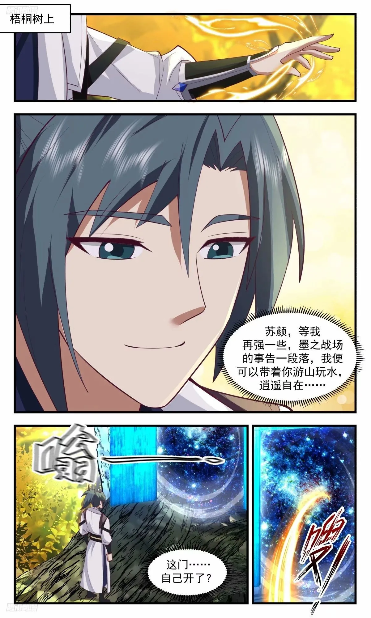 武炼巅峰漫画,3226 龙翔九天篇-内子苏颜2图