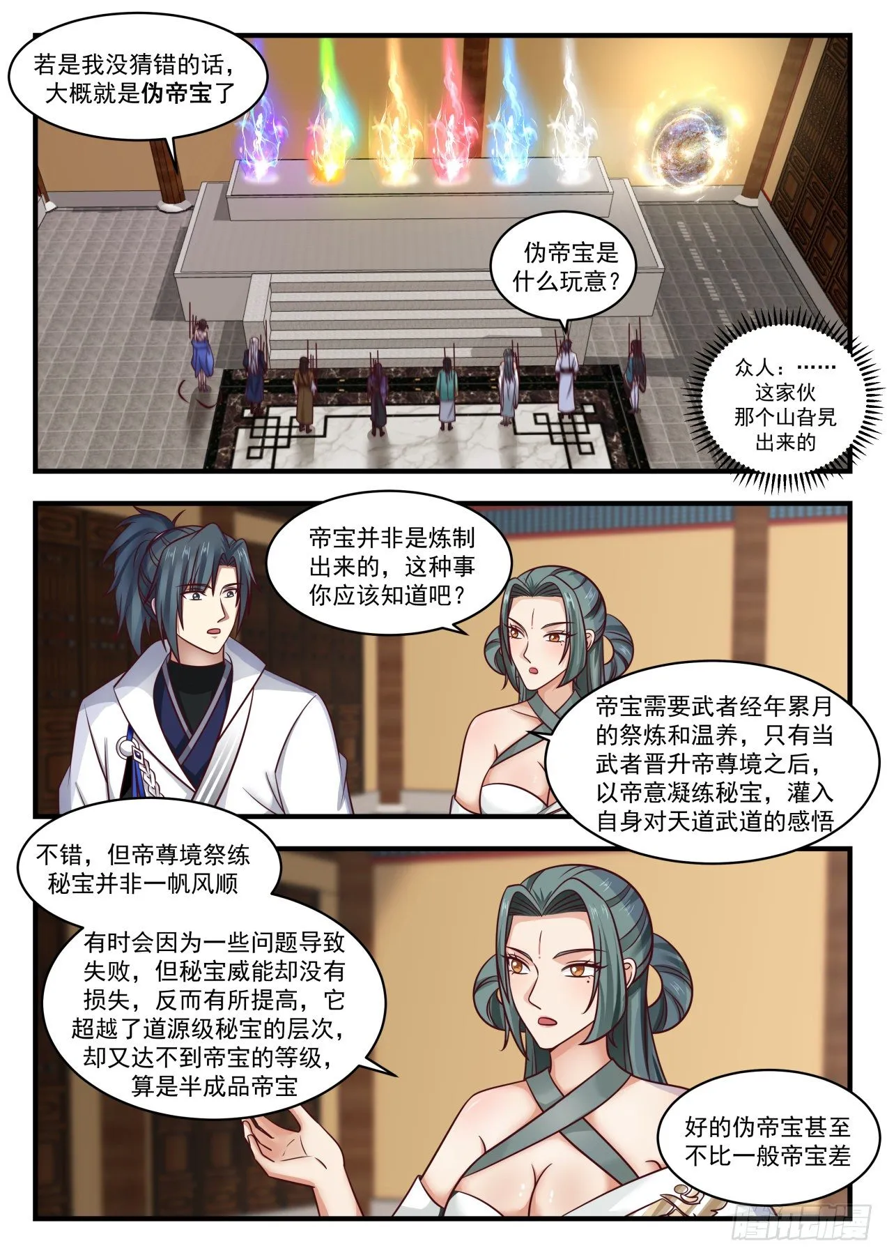 武炼巅峰漫画,1754 没空客套2图